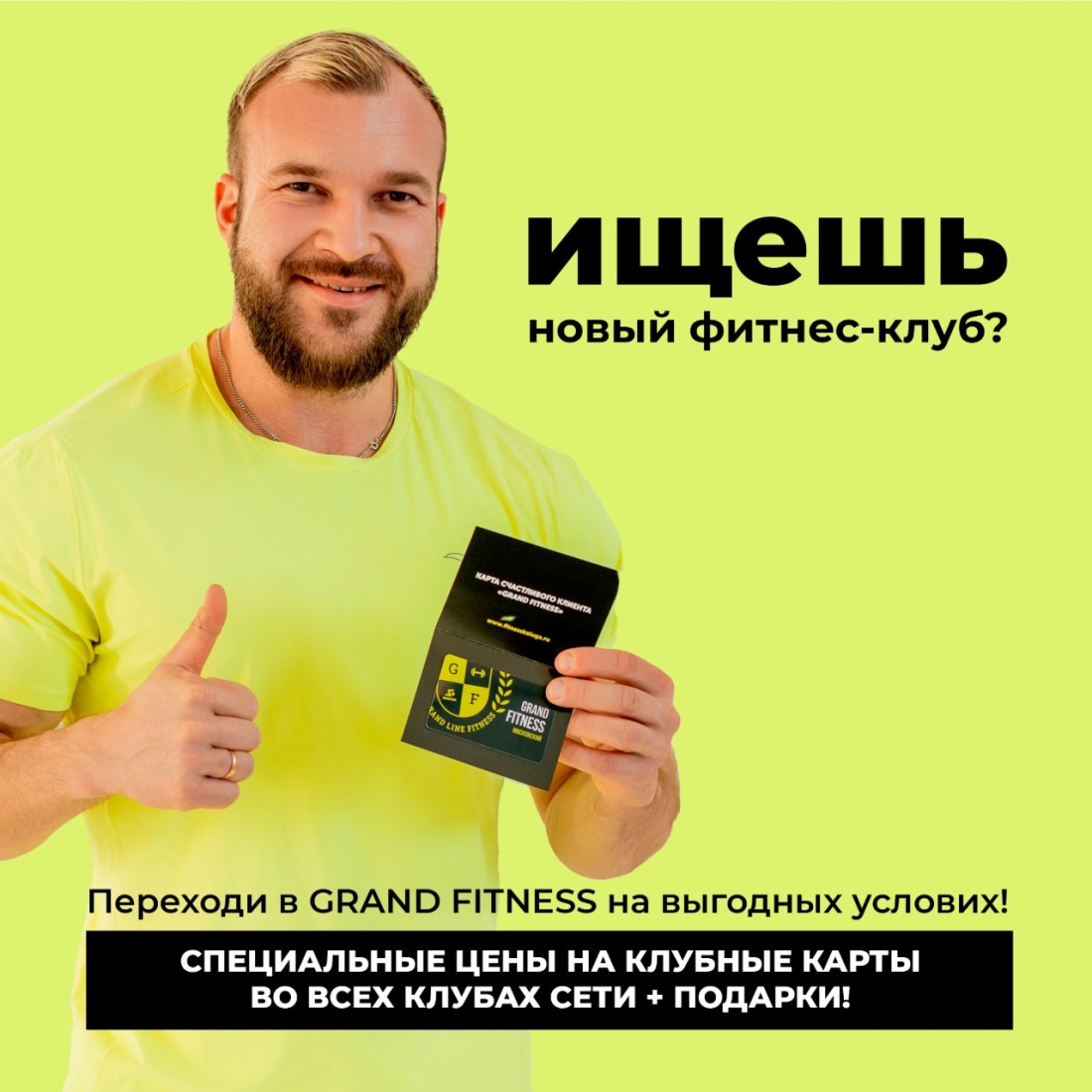 Ищете новый клуб?