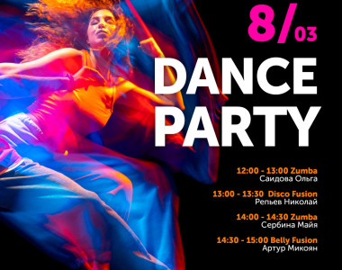 8 марта танцевальная вечеринка в GF Плеханова!