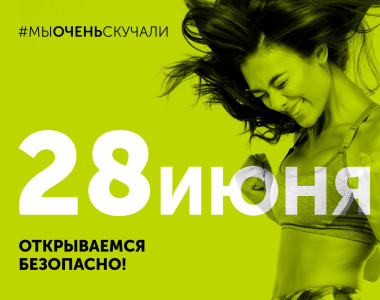 Открываемся безопасно!