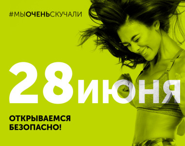 Открываемся безопасно!