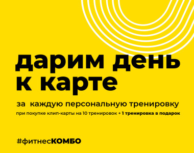 Объединили две любимые акции на клип-карты в одну!