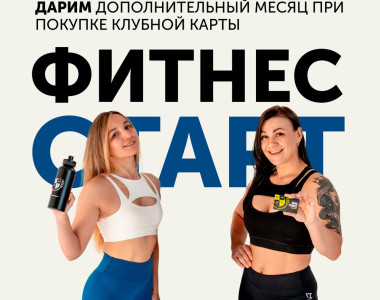 🤩Идеальный фитнес-старт в начале года!