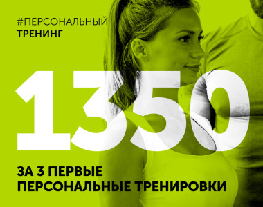 Первая клип-карта всего за 1350 руб.!