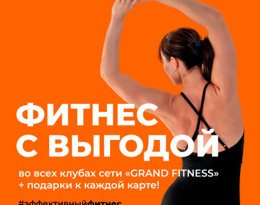 Фитнес с выгодой❤️