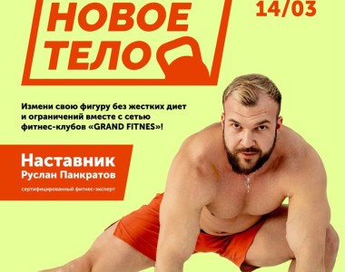 🌿Встретим весну с Новым телом!