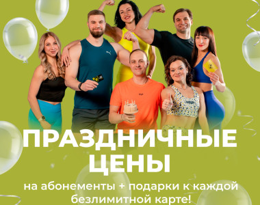 Только раз в году 🥳