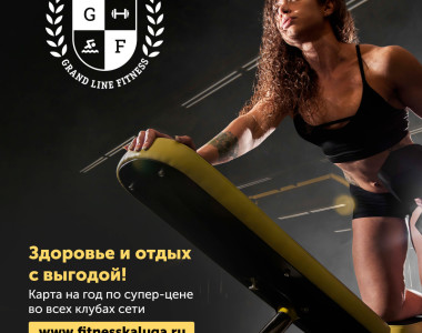 Абонемент на 50 посещений в любимый клуб по специальной весенней цене!